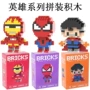 漫威系列儿童拼装积木