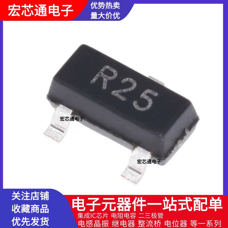 全新 2SC3356 丝印R25 贴片SOT-23 NPN晶体管 12V/100mA 三极管