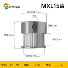 MXL15齿同步轮 K型凸台 同步皮带轮 槽宽7/11 内孔4/5/6现货MXL15