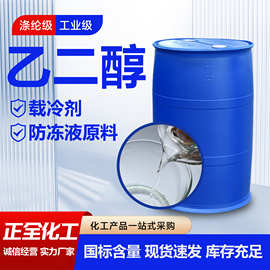 现货供应乙二醇中央空调载冷剂防冻液原料涂料树脂用涤纶级乙二醇