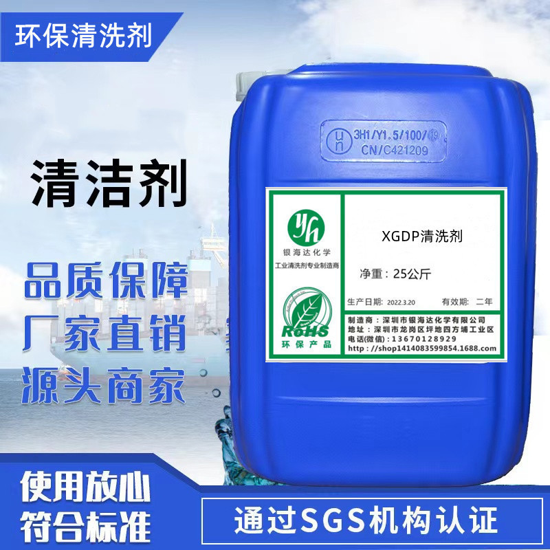 Xgdp Cleaning Agent Slitting Machine Blade Industrial Equipment Machinery Hardware Tools and Jigs High Concentration Cleaning Agent