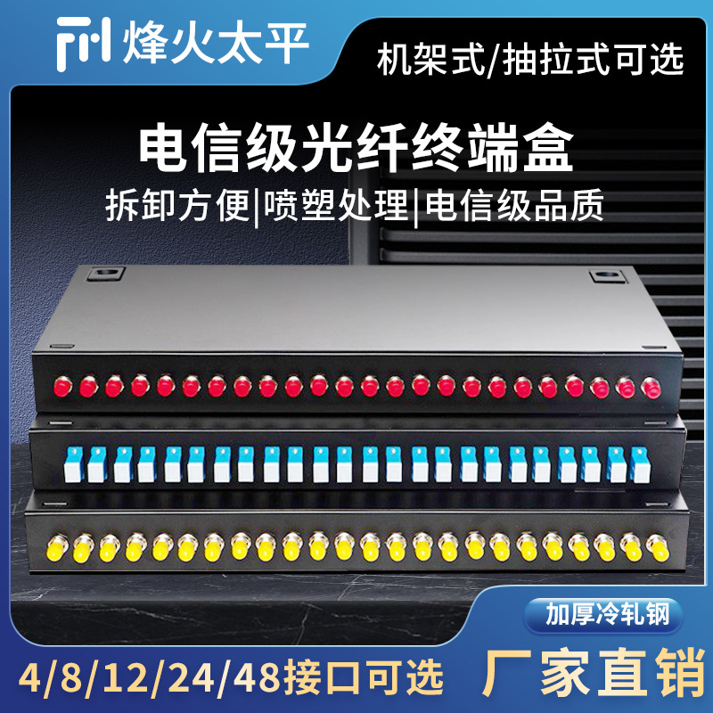 加厚4口8口光纤盒12口24口48口机架式光缆终端盒SC FC LC满配机柜