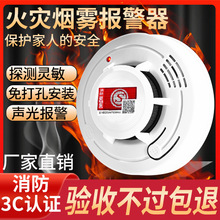 烟雾报警器家用烟感器3C认证消防专用商用独立式无线火灾感应探测