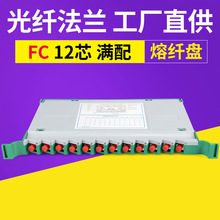 FC 12芯	电信级 一体化熔纤盘 熔接盘 直熔盘