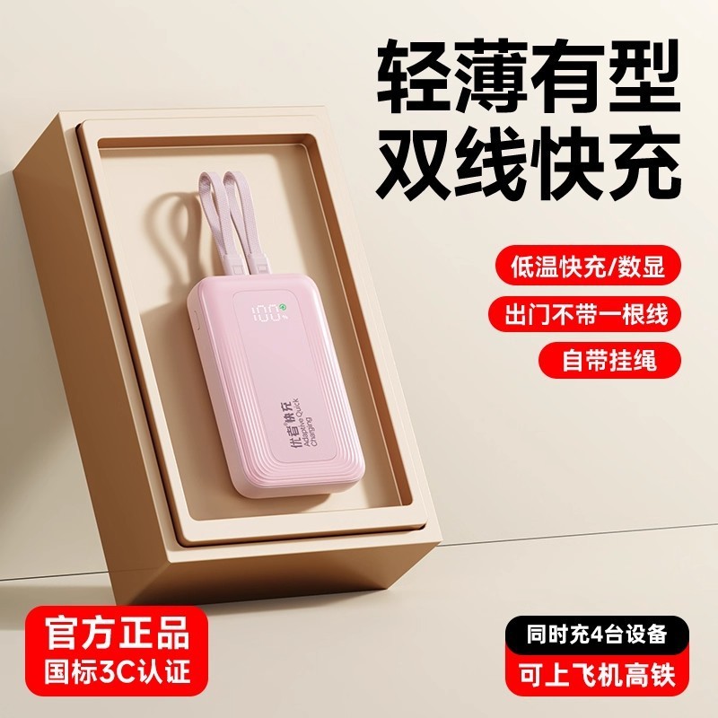 3c认证充电宝自带线快充大容量2万毫安适用苹果手机专用可上飞机|undefined
