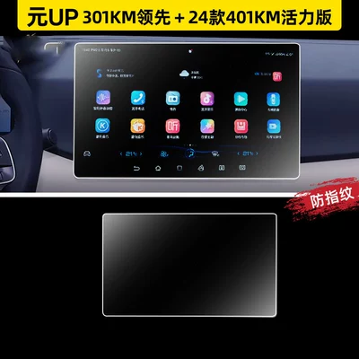 screen protectors for the BYD Yuan UP, including Car paint protective film - original-upnavigation-101inch-microcrystalline-matte-flexible-tempered-glass-screen-protector-other