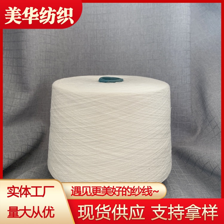 现货 腈纶粘胶纱21支32支 环锭纺针织毛衫腈粘纱AR50/50 32S