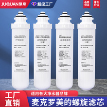 厂家批发净水器家用RO膜麦克罗品牌E2一体式旋转口卡接式滤芯齐全