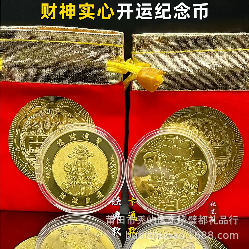 实心财神开运金币红包招财进宝财神到纪念章硬币开门红纪念币礼品