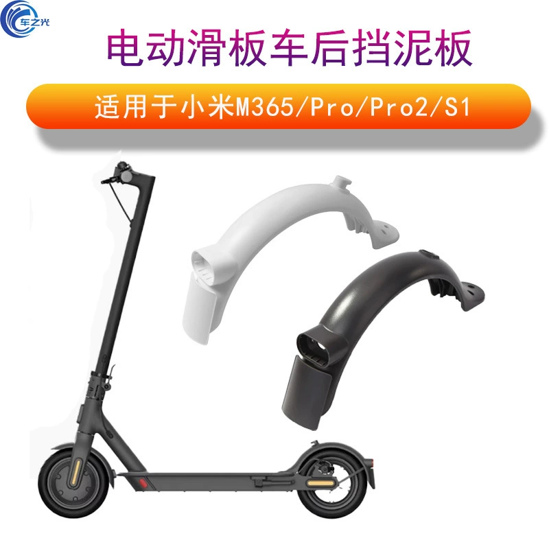Складной электрический скутер M365 1S Pro Pro2, задний брызговик, кронштейн заднего фонаря, обновленная защита от воды