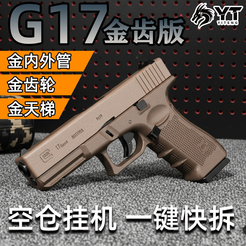 Yt Glock G17 Electric Hand Launcher Empty Hanging Adult Toy Gun Electric Wargame Equipment Grab G18