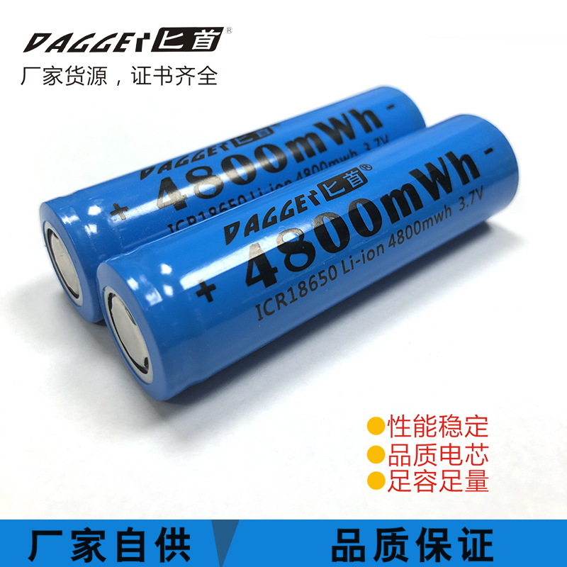 18650 4800mWh 3.7V 平头 锂电池 适应强光手电筒 小风扇 头灯