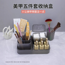 跨境美甲收纳盒桌面收纳工具5件套笔筒笔架棉片盒托盘工具盒套装