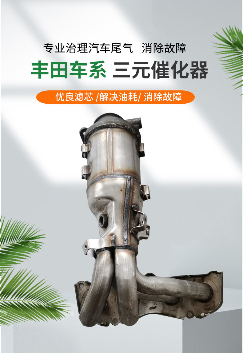 Applicable to Camry RAV4 reling Vichi Carolina three-way catalyst assembly car three-way catalyst