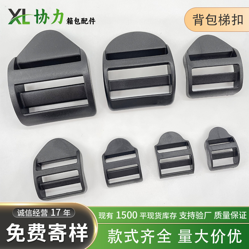 厂家批发背包梯扣塑料梯扣目字扣书包扣调节扣书包扣背带调节扣
