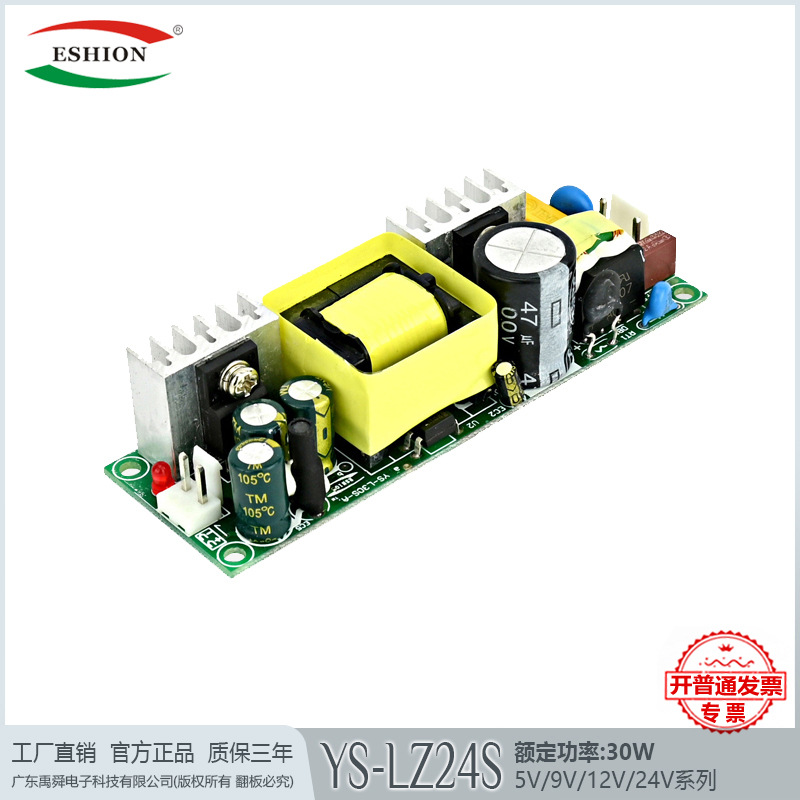 12V2A裸板开关电源模块24W电源裸板适配器裸板消防安防监控电源