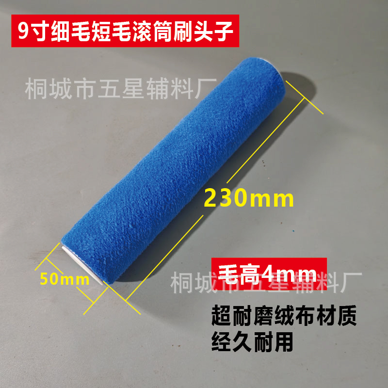 기타  9inch 짧은 가는 털 바닥 페인트, 내마모성이 뛰어남(롤러 헤드), 탄성 실크