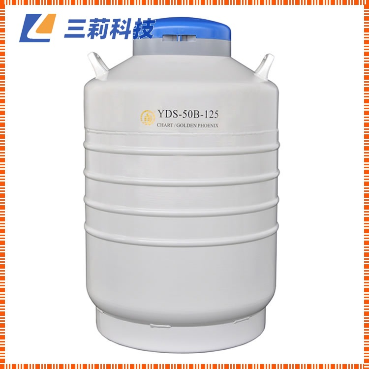 YDS-50B-125运输型液氮生物容器 成都金凤50升液氮罐