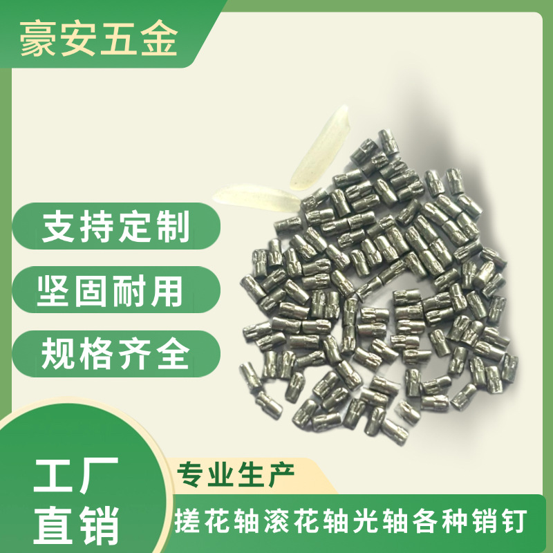 定制304不锈钢圆柱搓花滚花销轴车床件滚花圆线耳环圆头直弯针销