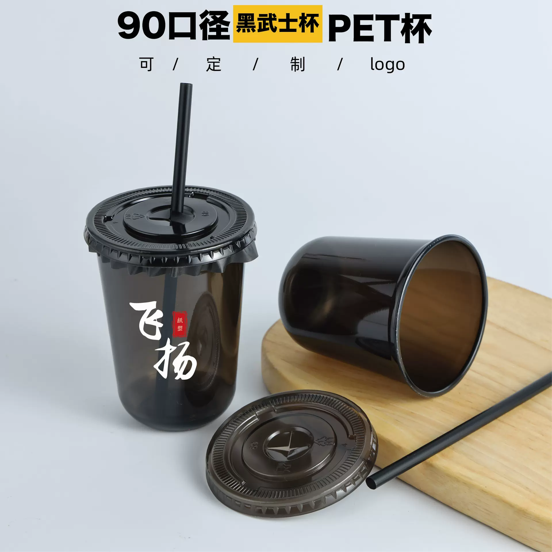 90口U型杯PET塑料杯黑武士冷饮杯带盖咖啡杯一次性奶茶杯可降解