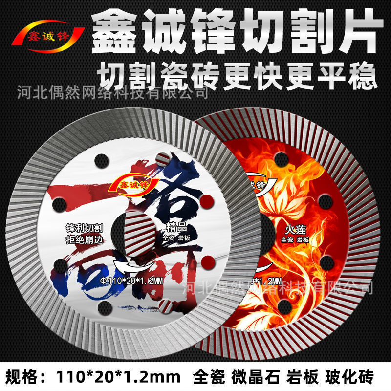 鑫诚锋切割片超薄干湿切地板砖大理石微晶石角磨机金刚石锯片
