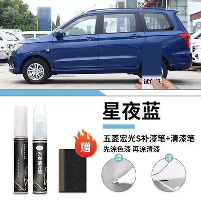 Car wax – Paint Scratch Repair - wuling-hongguang-s-starry-night-blue-touch-up-paint-pen-varnish-pen-matte-paper