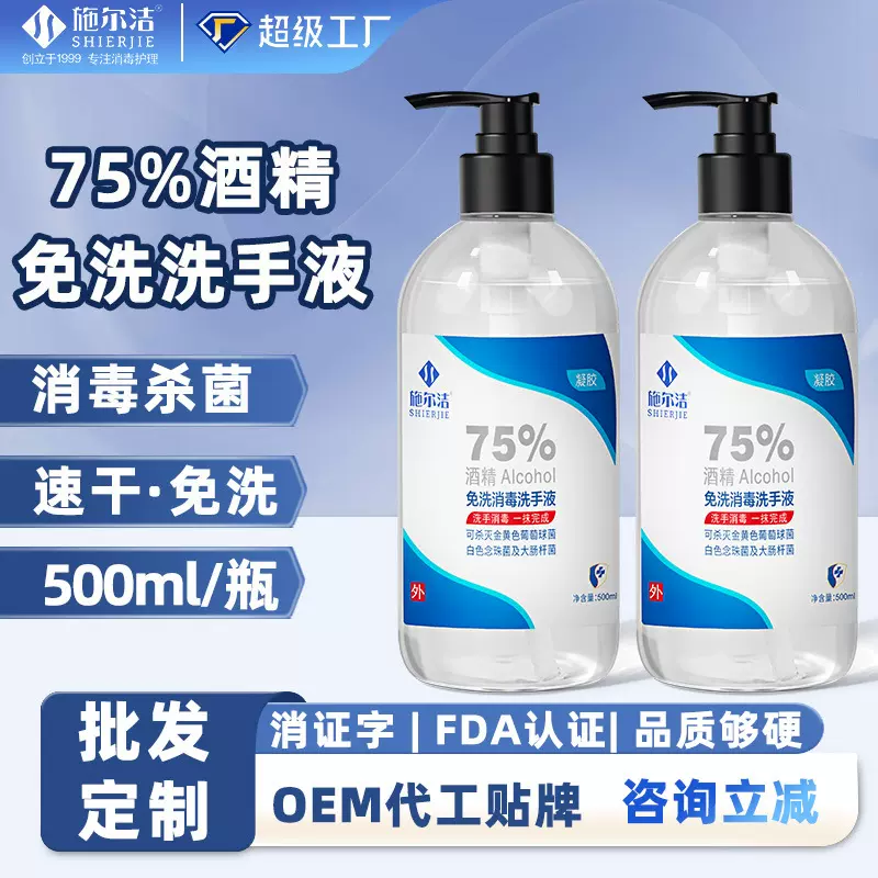75%酒精家用洗手液500ml家庭酒店院线抑菌免洗速干清洁洗手液批发