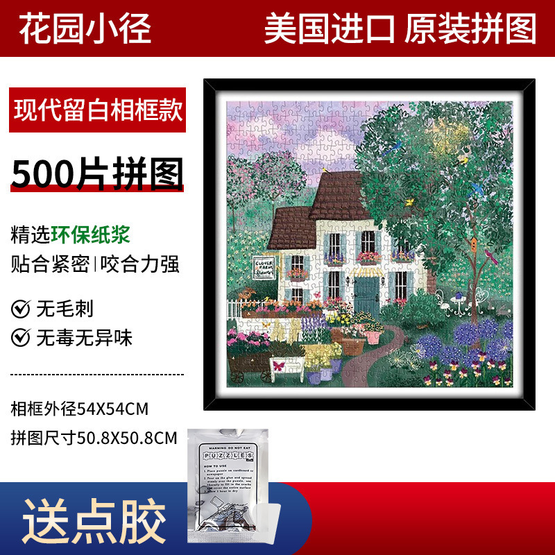 高品质Galison花园小径500片拼图成人益智拼图玩具多种相框搭配|undefined