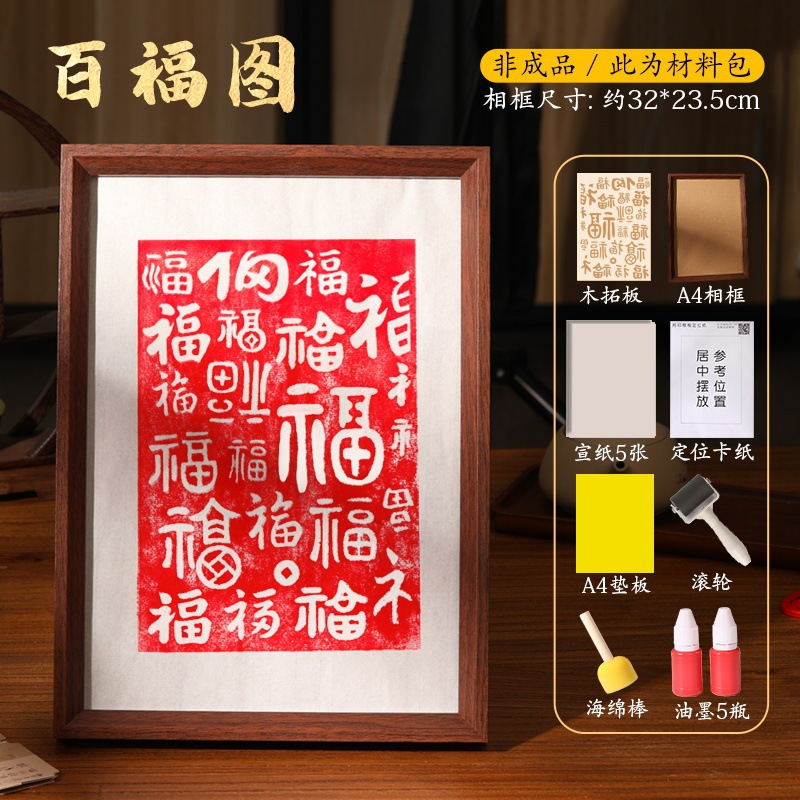 手作り DIY 材料パッケージツール無形文化遺産古代スタイル木版画チームビルディング活動版画テンプレート|undefined