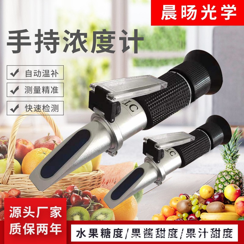 糖度计0-80%手持糖量仪0-90%高浓度检测仪铝制折光仪