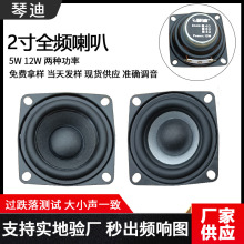 喇叭工厂热销2寸全频喇叭钕磁4欧12W 52MM全频 扬声器2寸全频喇叭