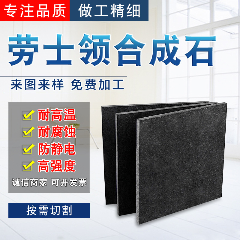 优质合成石 高强度合成石 劳士领合成石 耐磨合成石 大量批发耐热