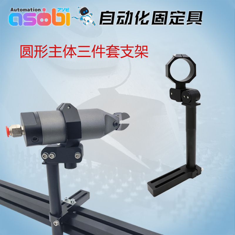 气动剪刀固定支架机械手自动化安装夹治具工装夹具圆形剪刀固定夹