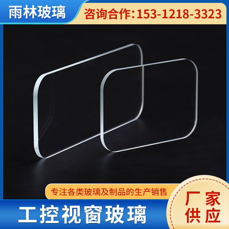 工控视窗超白玻璃钢化玻璃 工业用工控定位玻璃 原片玻璃按需切割