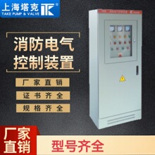 上海塔克水泵自动控制设备消防控制柜星三角启动一用一备3CF认证