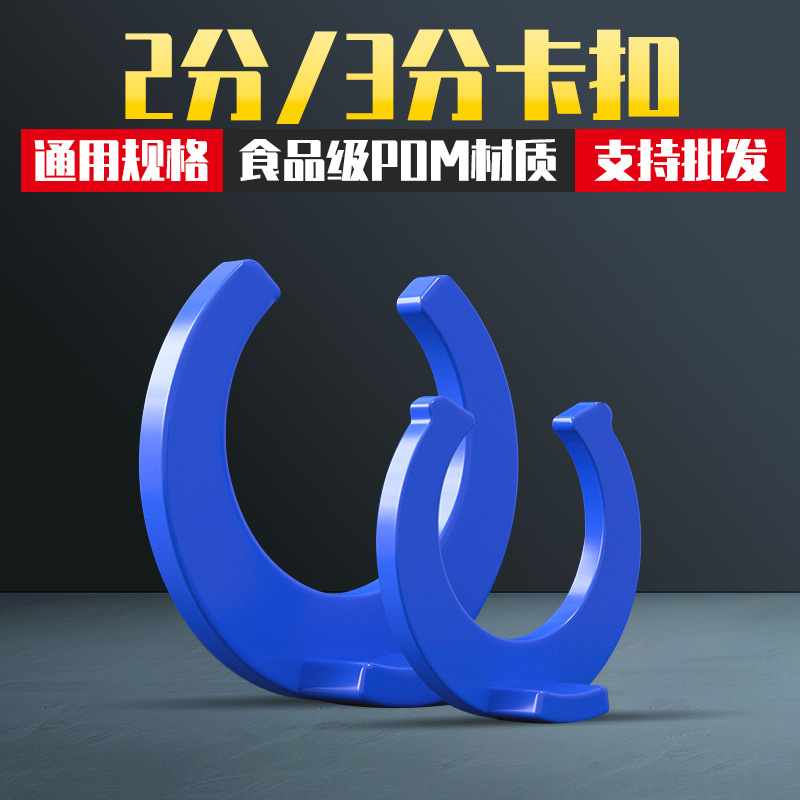 卡扣