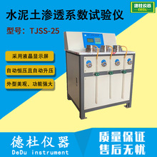 TJSS-25水泥土渗透系数试验仪