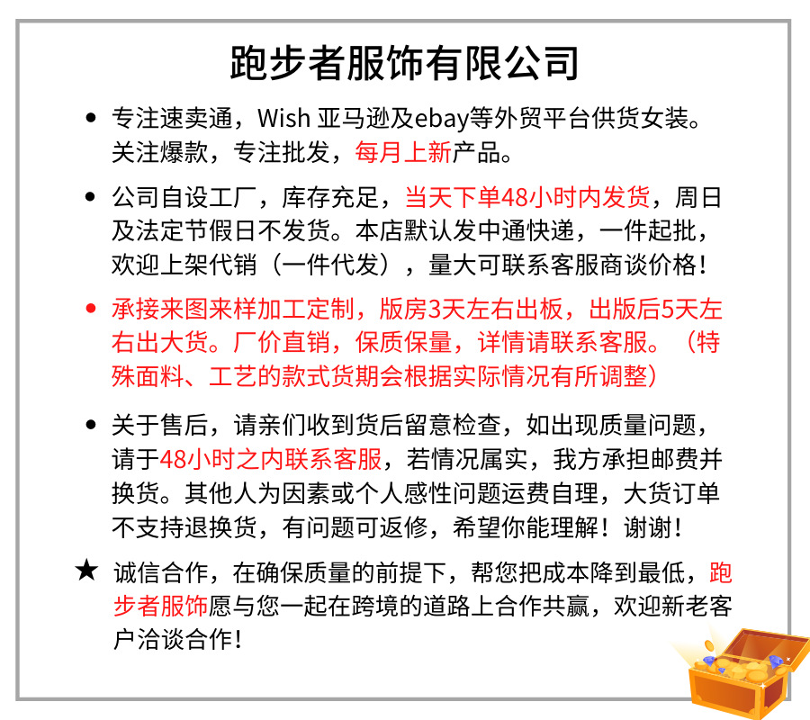 跑步者服饰有限公司 专注速卖通,Wish 亚马逊及ebay等
