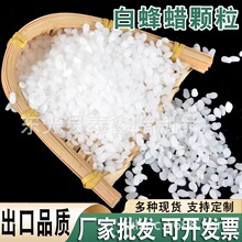 厂家批发颗粒白蜂蜡火漆蜡原料 白蜂蜡火漆蜡 火漆蜡配方提供蜂蜡