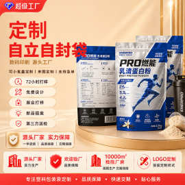 定制三边封食品包装袋蛋白粉保健品自立袋数码印刷小批量自封袋子