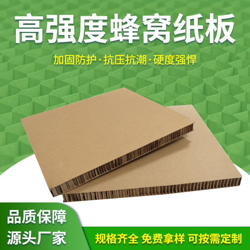 加厚加硬复合蜂窝纸板装修材料物流包装纸板缓冲纸蜂窝纸芯纸板