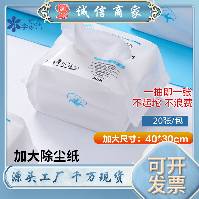 Li Jiajie Electrostatic Dust Removal Paper Disposable Mop Large Size Thickened Non-Woven Fabric Dust-Absorbing Paper 30X40Cm 20 Sheets