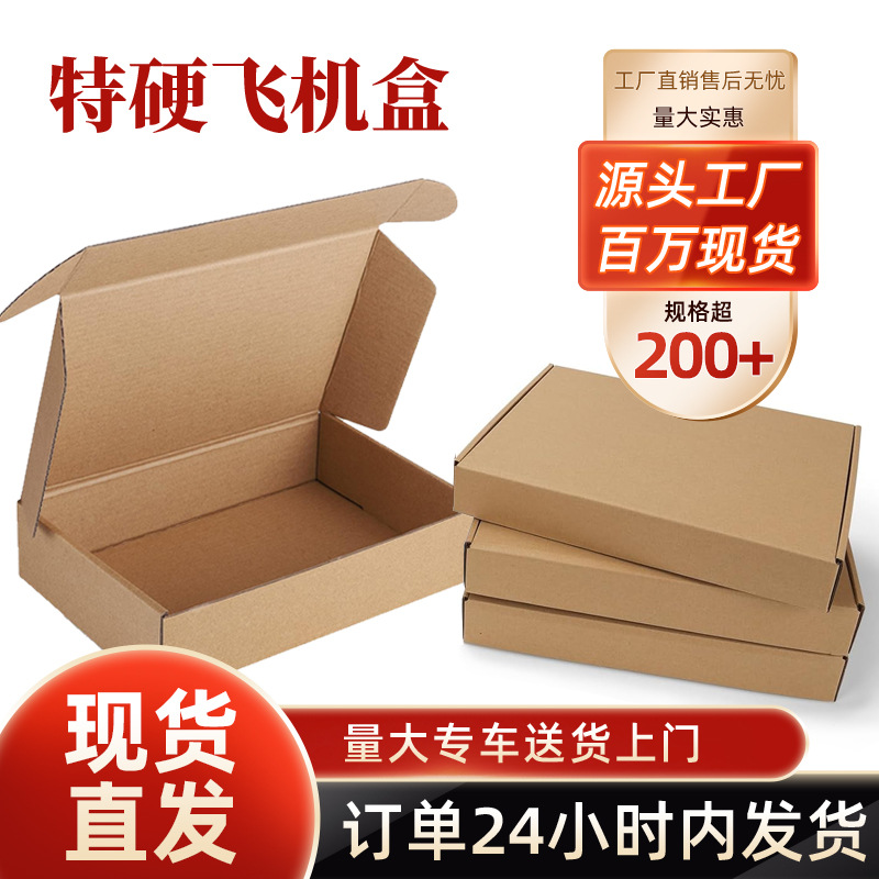 飞机盒特硬包装盒 正方形飞机盒快递打包盒牛皮纸瓦楞飞机盒批发
