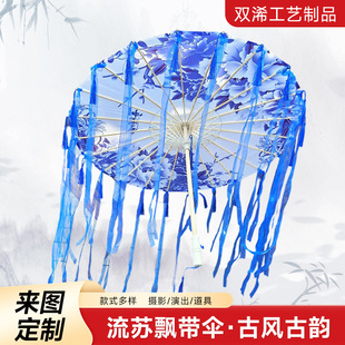 Ancient Dance Streamer Oil-Paper Umbrella, Classical Hanfu Umbrella, Fairy-Style Ancient Style Men's Tassel Sunshade Umbrella, Cheongsam Umbrella, Classical Style