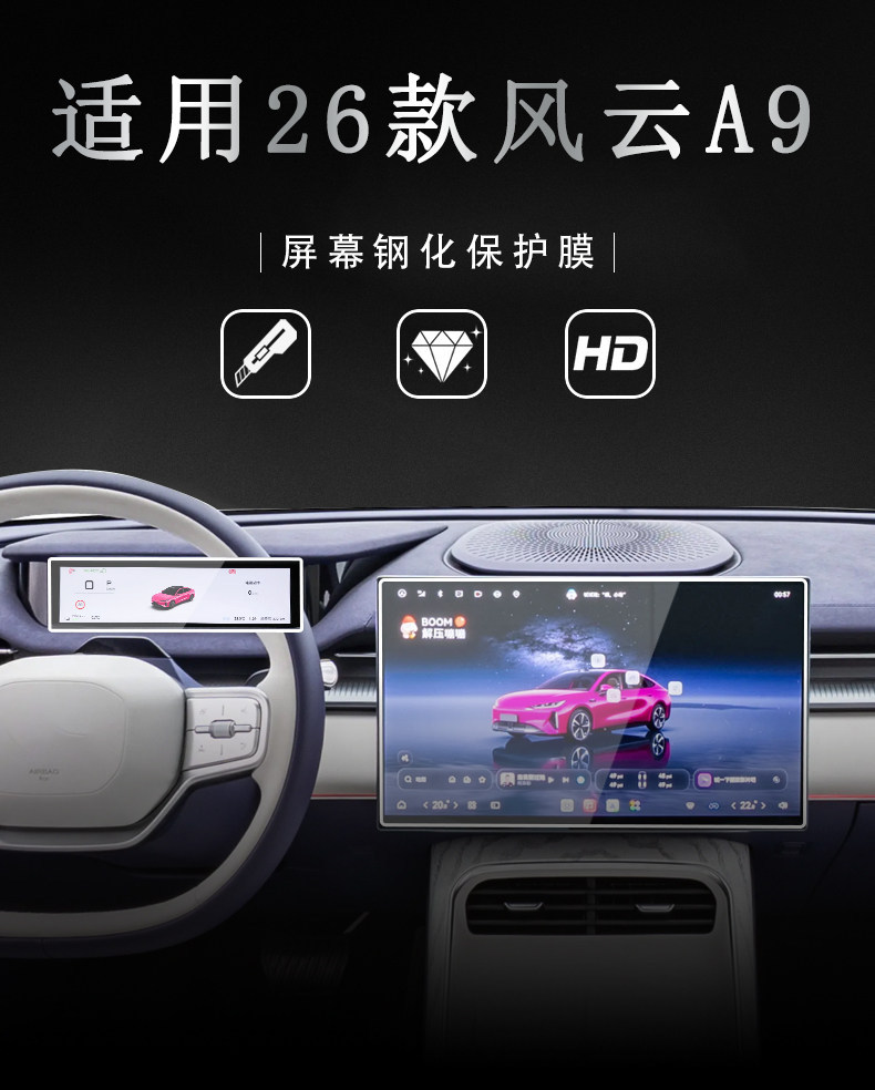 Suitable for 26 Fengyun A9 models, central control navigation instrument interior display screen protective tempered film, car interior accessories modification