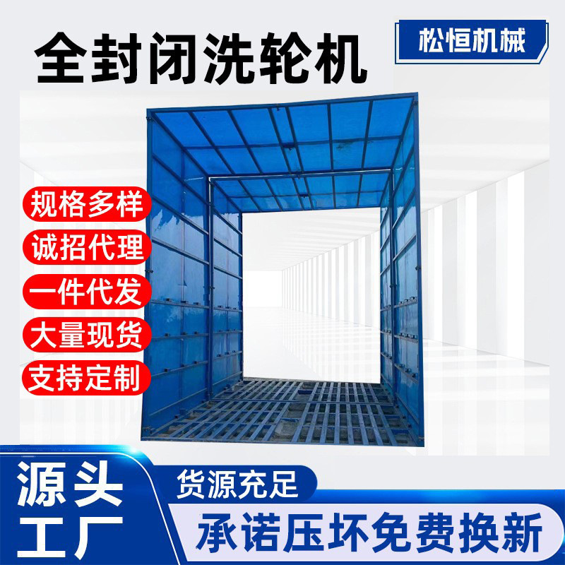 全封闭洗车机建筑工地煤矿场全自动感应工程洗轮机大型车辆洗车台