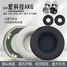 适用爱科技AKG Q701 K601 K701 K702  K612PRO K712PRO耳机套耳罩