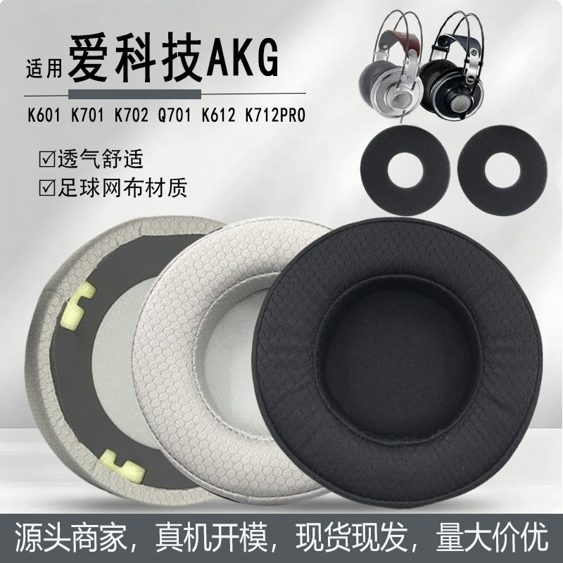 适用爱科技AKG Q701 K601 K701 K702  K612PRO K712PRO耳机套耳罩