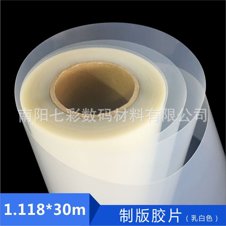 1.118*30米卷装乳白色半透明喷墨菲林丝网印刷pet制版胶片