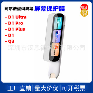 Suitable for Alpha Egg Scanning Dictionary Pen D1 Ultra D1 Pro Q3 Hd Nano Hydrogel Protective Film